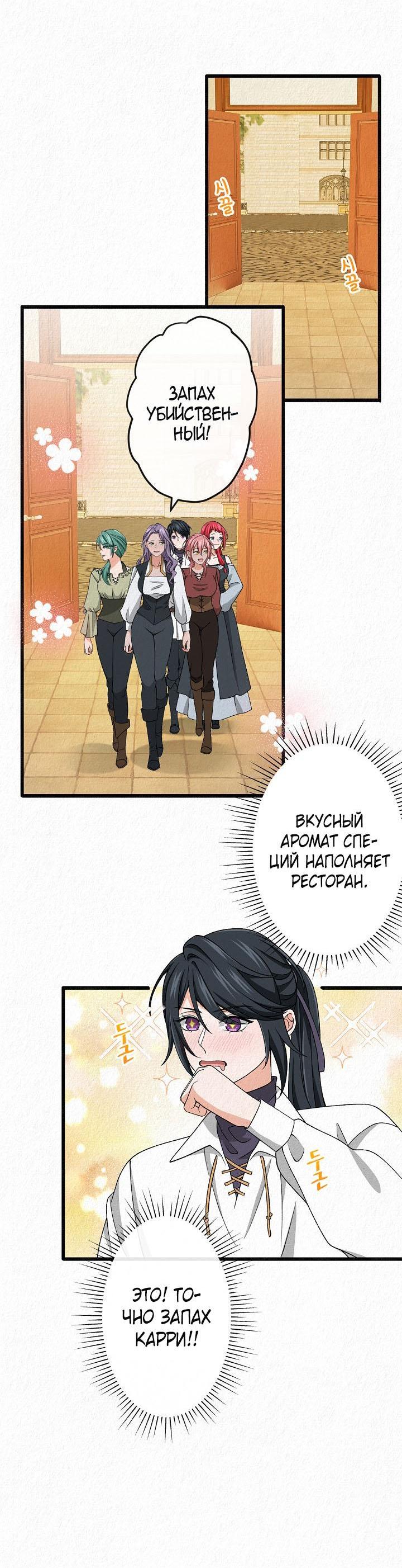 Манга Изящная жизнь переродившегося аристократа - Глава 22 Страница 27