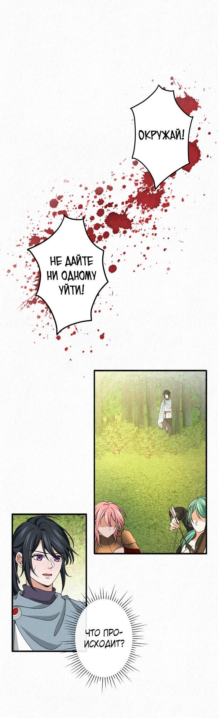 Манга Изящная жизнь переродившегося аристократа - Глава 22 Страница 1