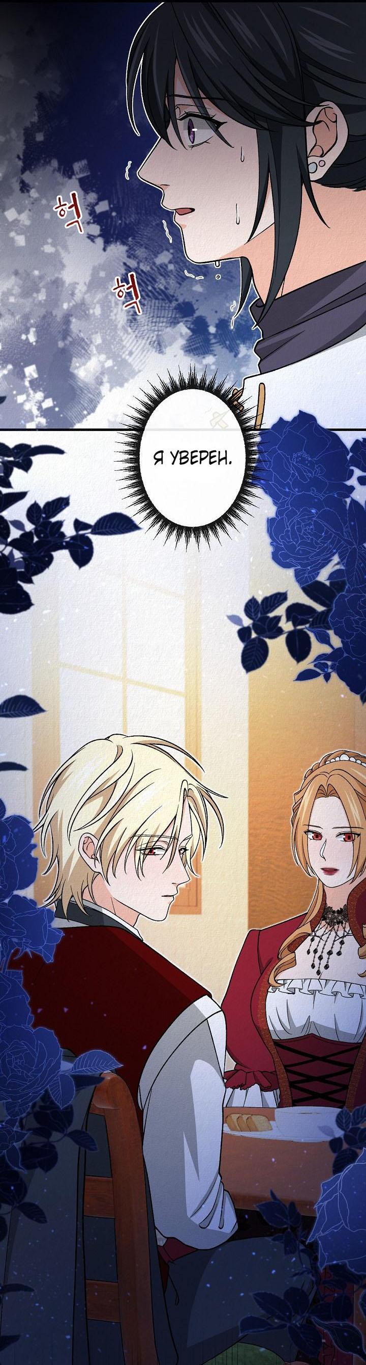 Манга Изящная жизнь переродившегося аристократа - Глава 22 Страница 41