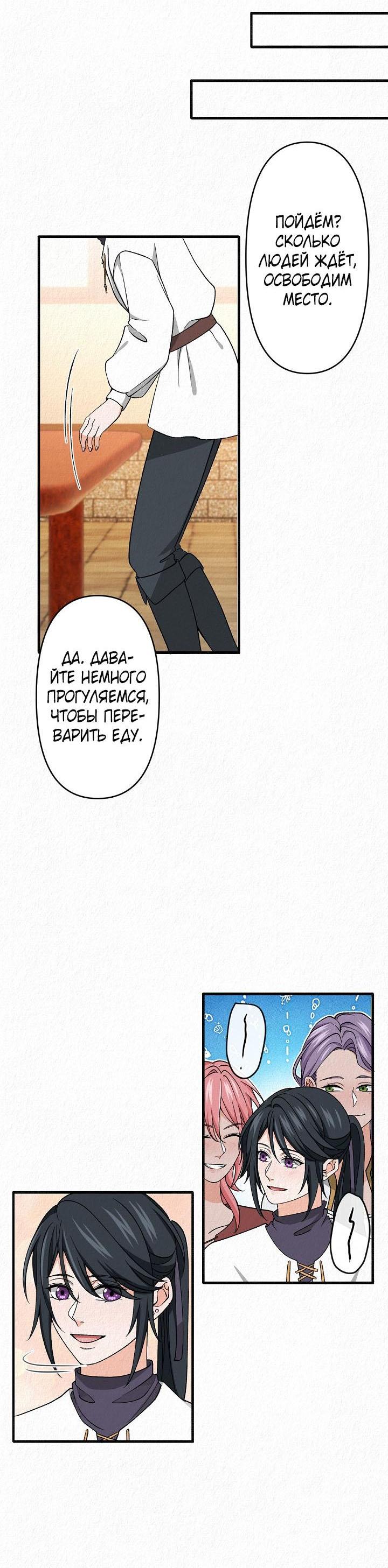 Манга Изящная жизнь переродившегося аристократа - Глава 22 Страница 35