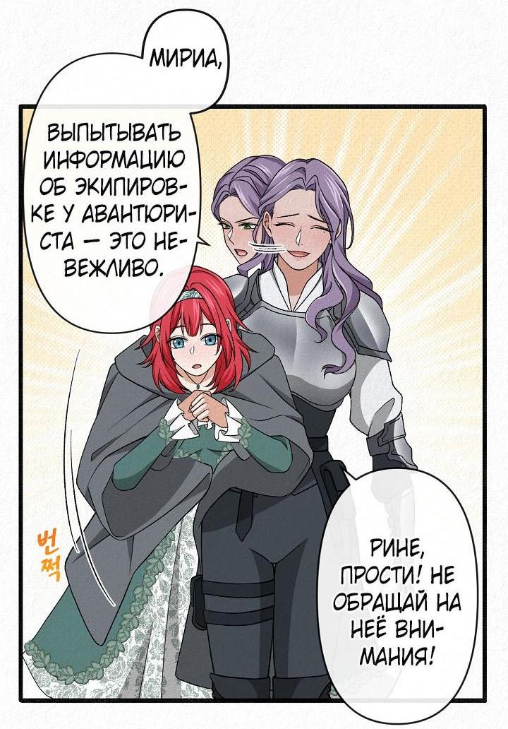 Манга Изящная жизнь переродившегося аристократа - Глава 22 Страница 14
