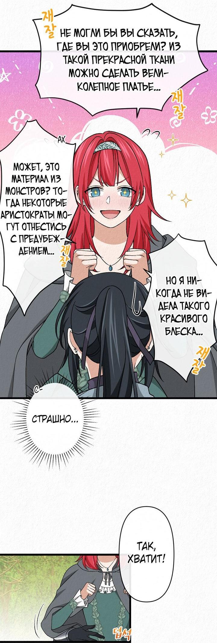 Манга Изящная жизнь переродившегося аристократа - Глава 22 Страница 13