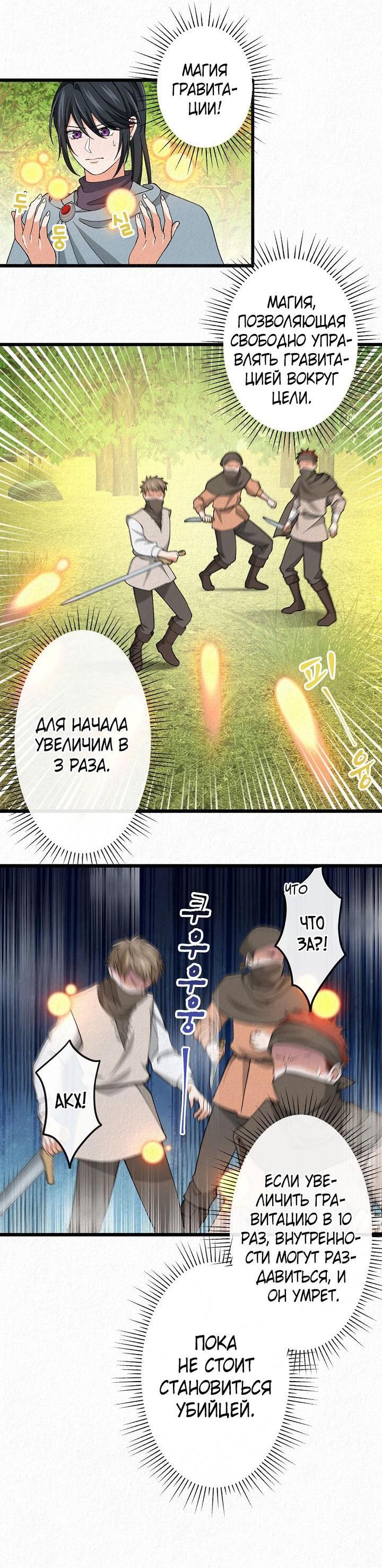 Манга Изящная жизнь переродившегося аристократа - Глава 22 Страница 5