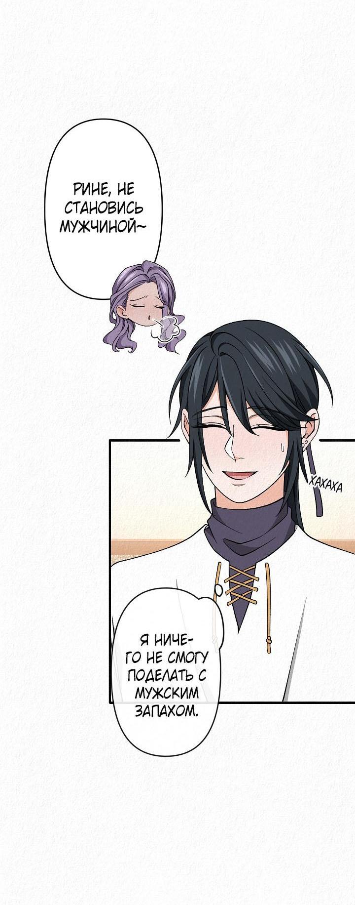 Манга Изящная жизнь переродившегося аристократа - Глава 22 Страница 34