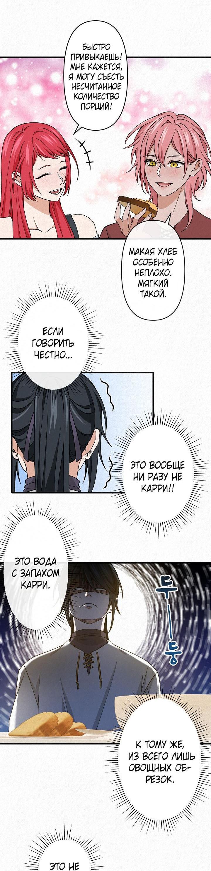 Манга Изящная жизнь переродившегося аристократа - Глава 22 Страница 29