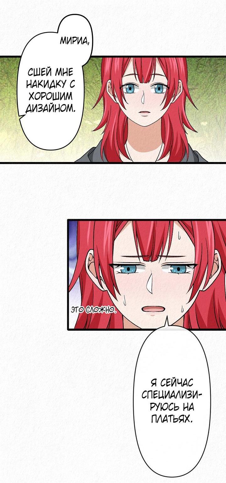 Манга Изящная жизнь переродившегося аристократа - Глава 22 Страница 19