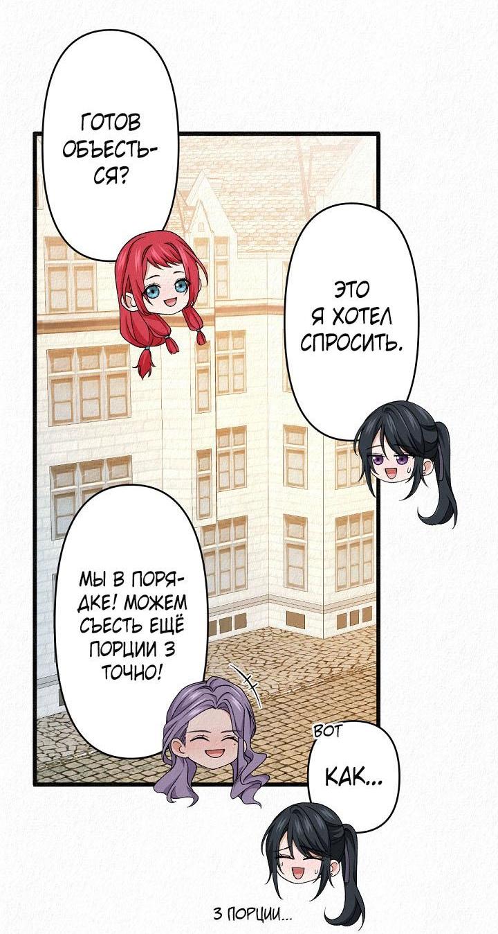 Манга Изящная жизнь переродившегося аристократа - Глава 22 Страница 26