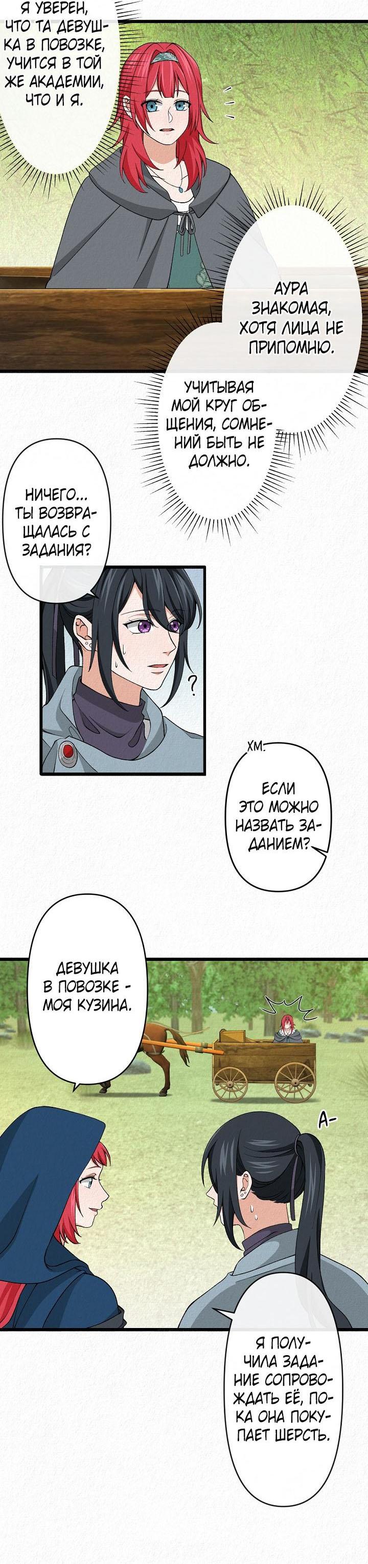 Манга Изящная жизнь переродившегося аристократа - Глава 22 Страница 10