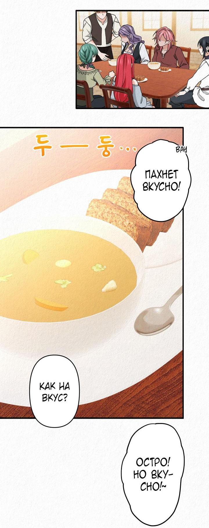 Манга Изящная жизнь переродившегося аристократа - Глава 22 Страница 28