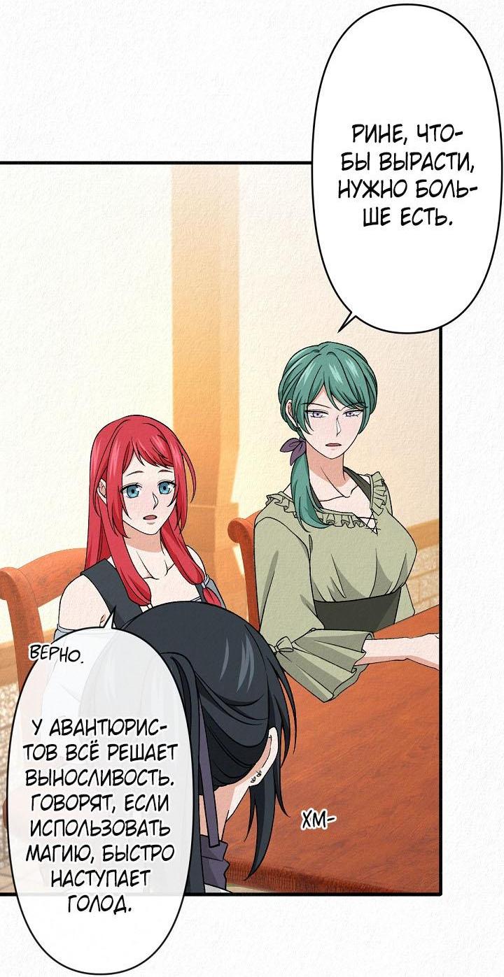 Манга Изящная жизнь переродившегося аристократа - Глава 22 Страница 32