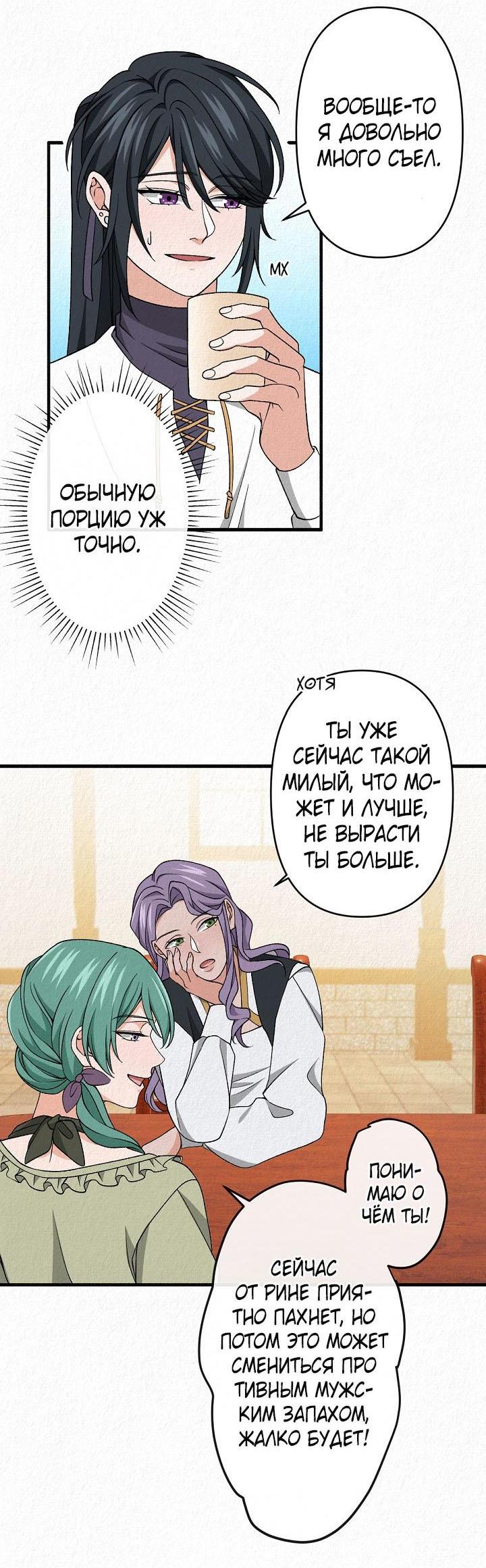 Манга Изящная жизнь переродившегося аристократа - Глава 22 Страница 33