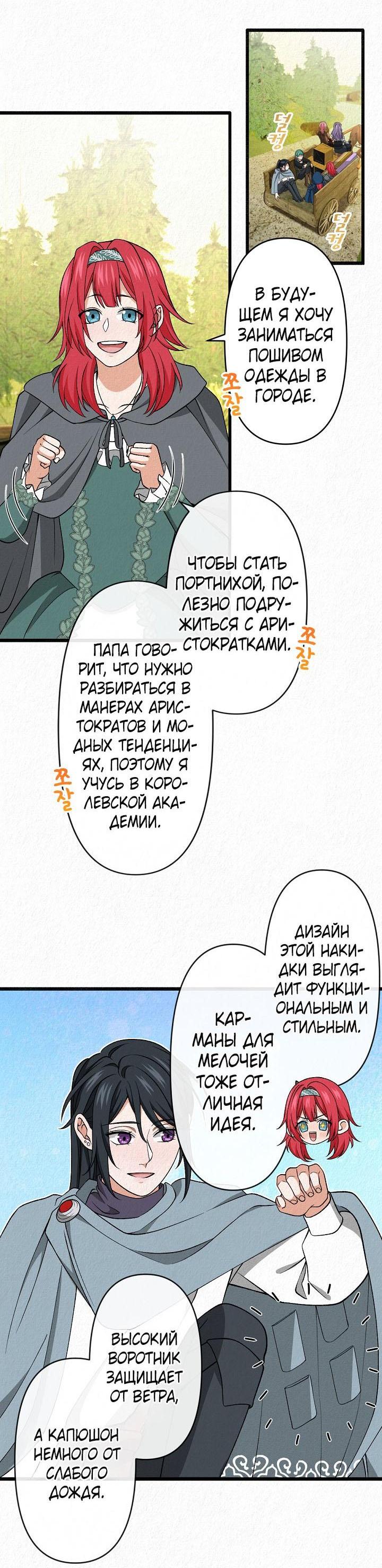 Манга Изящная жизнь переродившегося аристократа - Глава 22 Страница 17