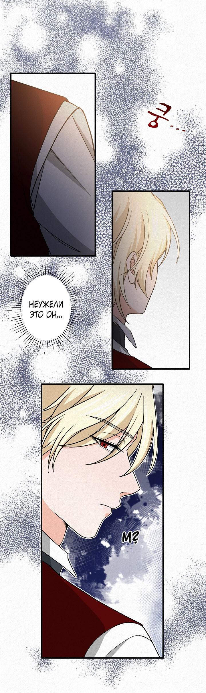 Манга Изящная жизнь переродившегося аристократа - Глава 22 Страница 39