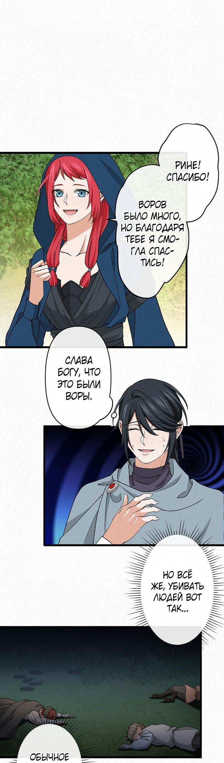 Манга Изящная жизнь переродившегося аристократа - Глава 22 Страница 8