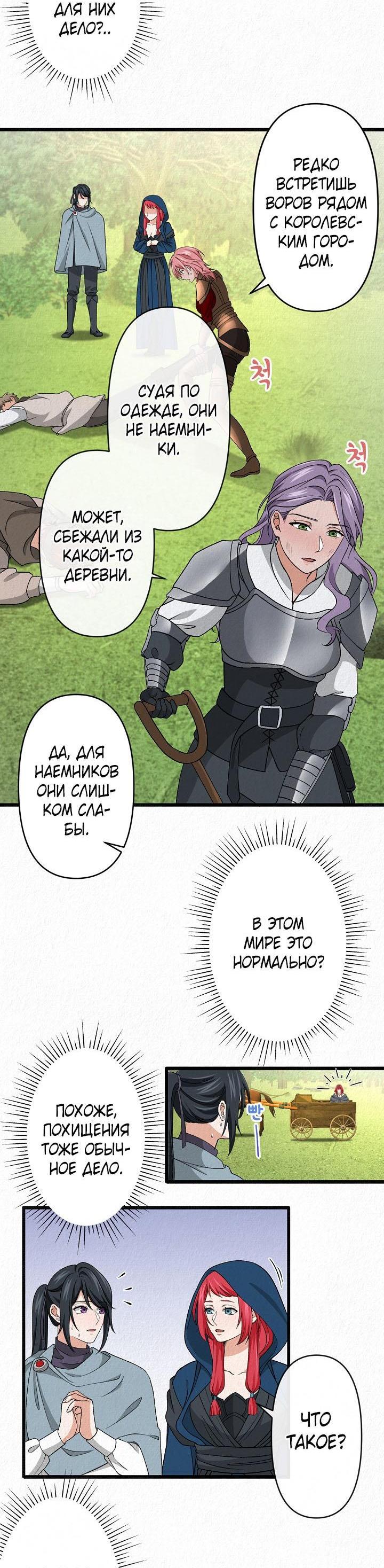 Манга Изящная жизнь переродившегося аристократа - Глава 22 Страница 9