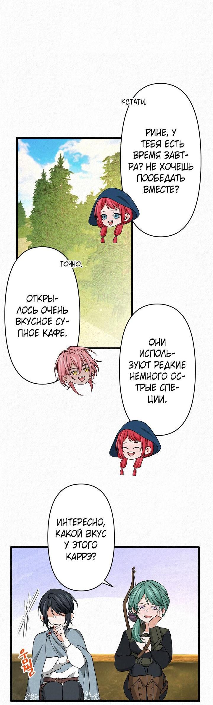 Манга Изящная жизнь переродившегося аристократа - Глава 22 Страница 22