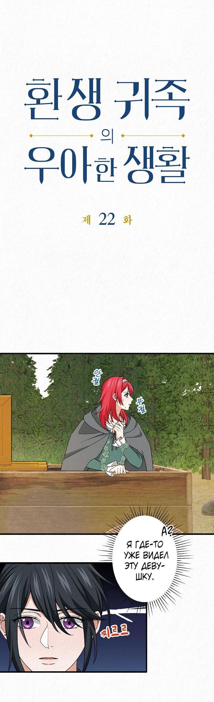 Манга Изящная жизнь переродившегося аристократа - Глава 22 Страница 3