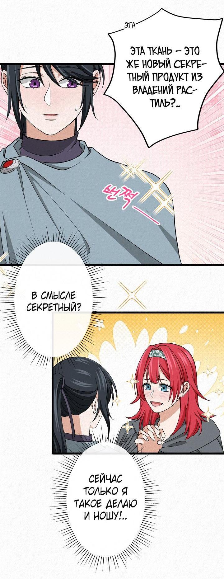 Манга Изящная жизнь переродившегося аристократа - Глава 22 Страница 12