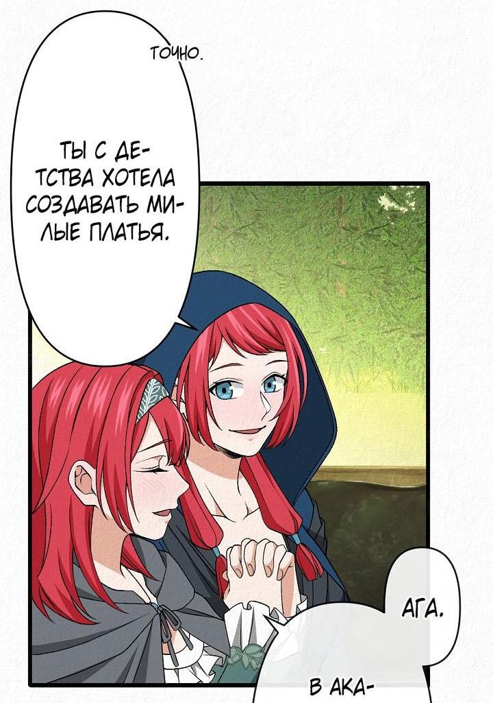 Манга Изящная жизнь переродившегося аристократа - Глава 22 Страница 20