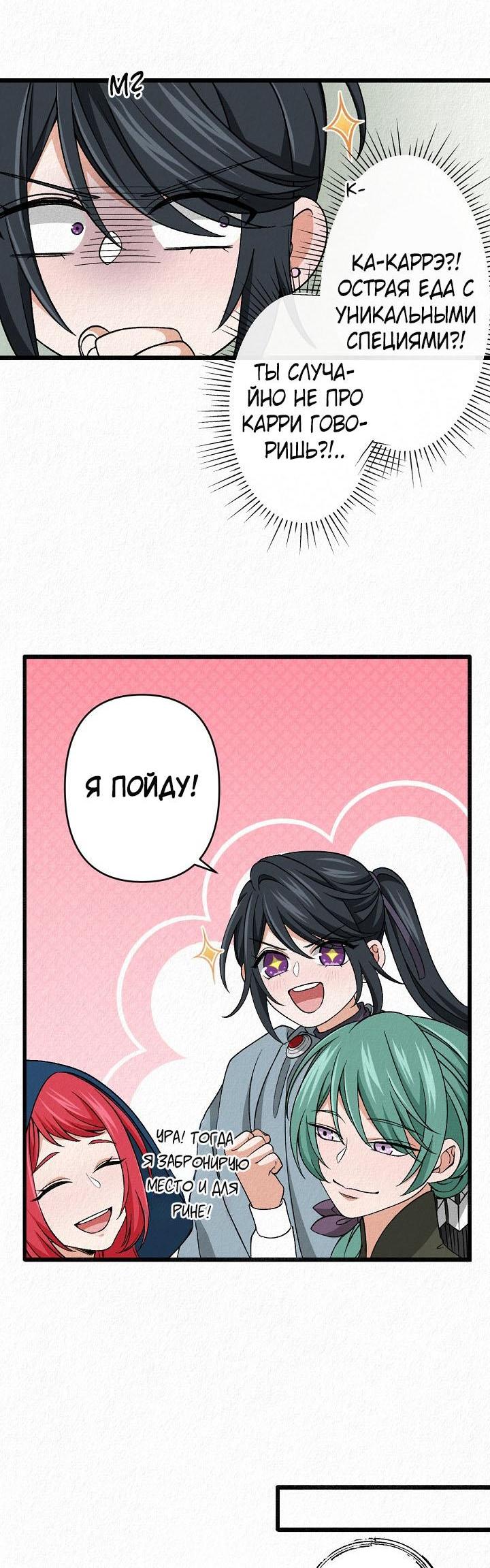 Манга Изящная жизнь переродившегося аристократа - Глава 22 Страница 23