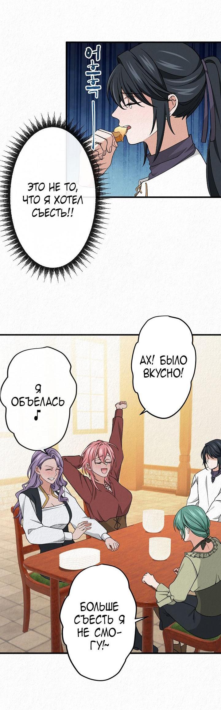 Манга Изящная жизнь переродившегося аристократа - Глава 22 Страница 31