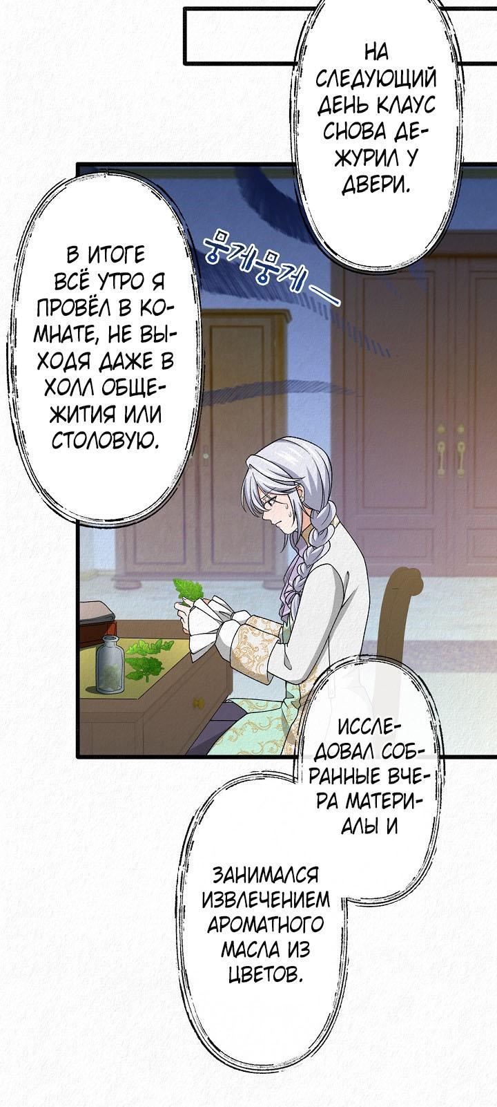 Манга Изящная жизнь переродившегося аристократа - Глава 22 Страница 24