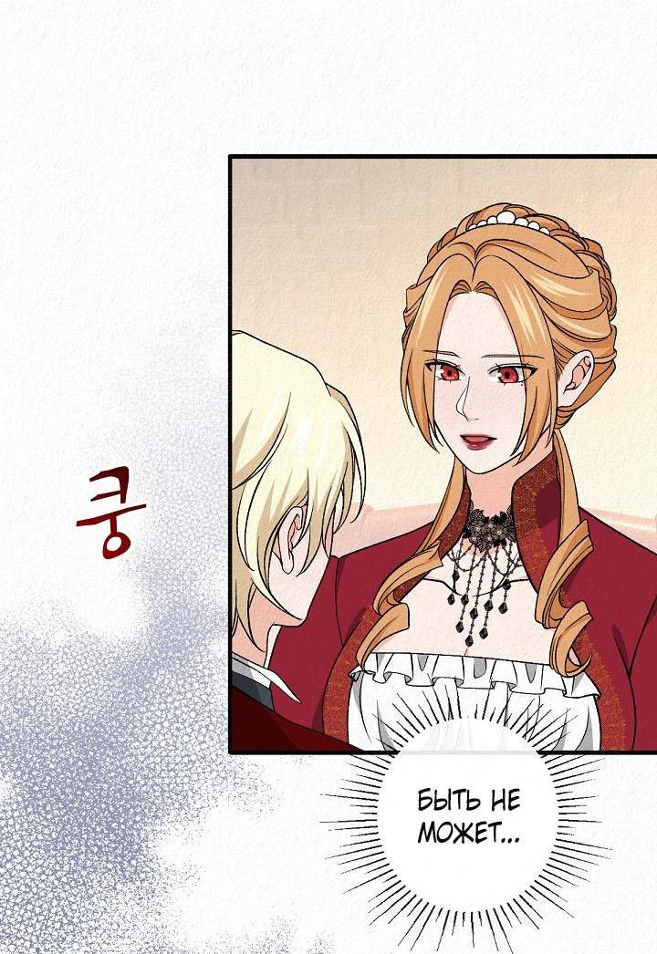 Манга Изящная жизнь переродившегося аристократа - Глава 22 Страница 38