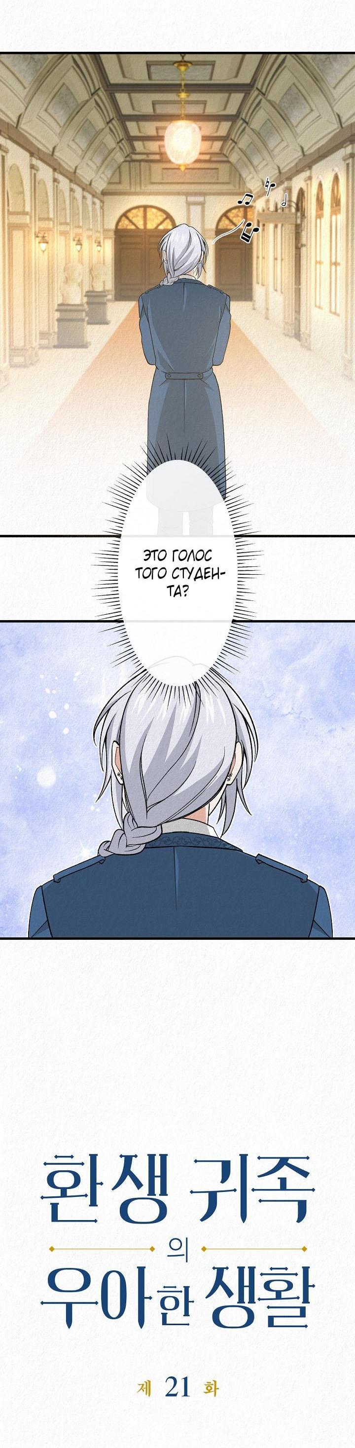 Манга Изящная жизнь переродившегося аристократа - Глава 21 Страница 2