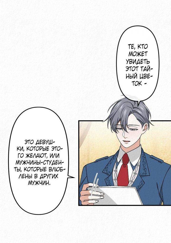 Манга Изящная жизнь переродившегося аристократа - Глава 21 Страница 7