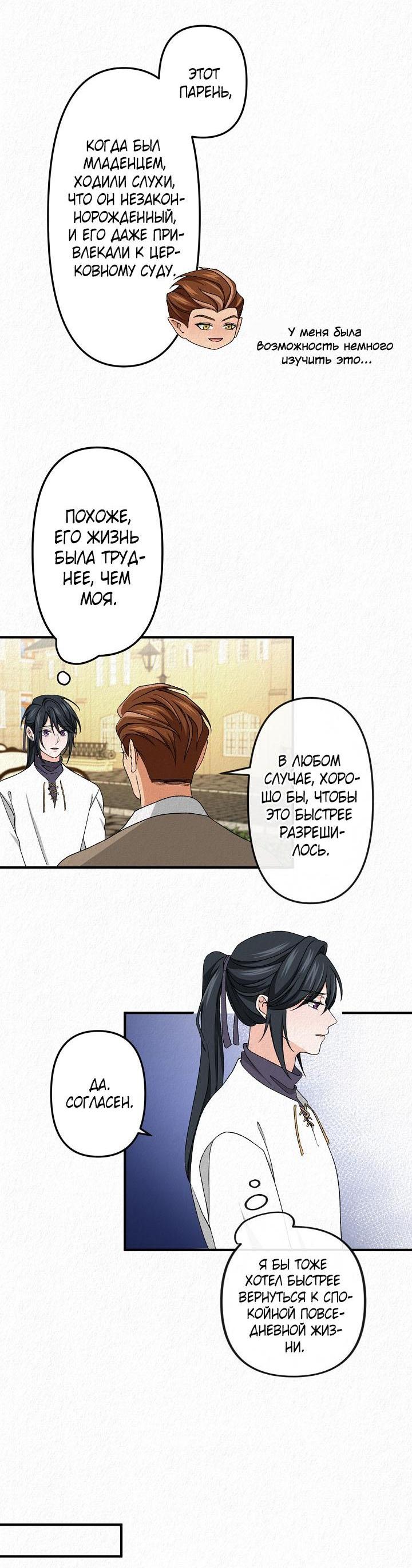 Манга Изящная жизнь переродившегося аристократа - Глава 21 Страница 31