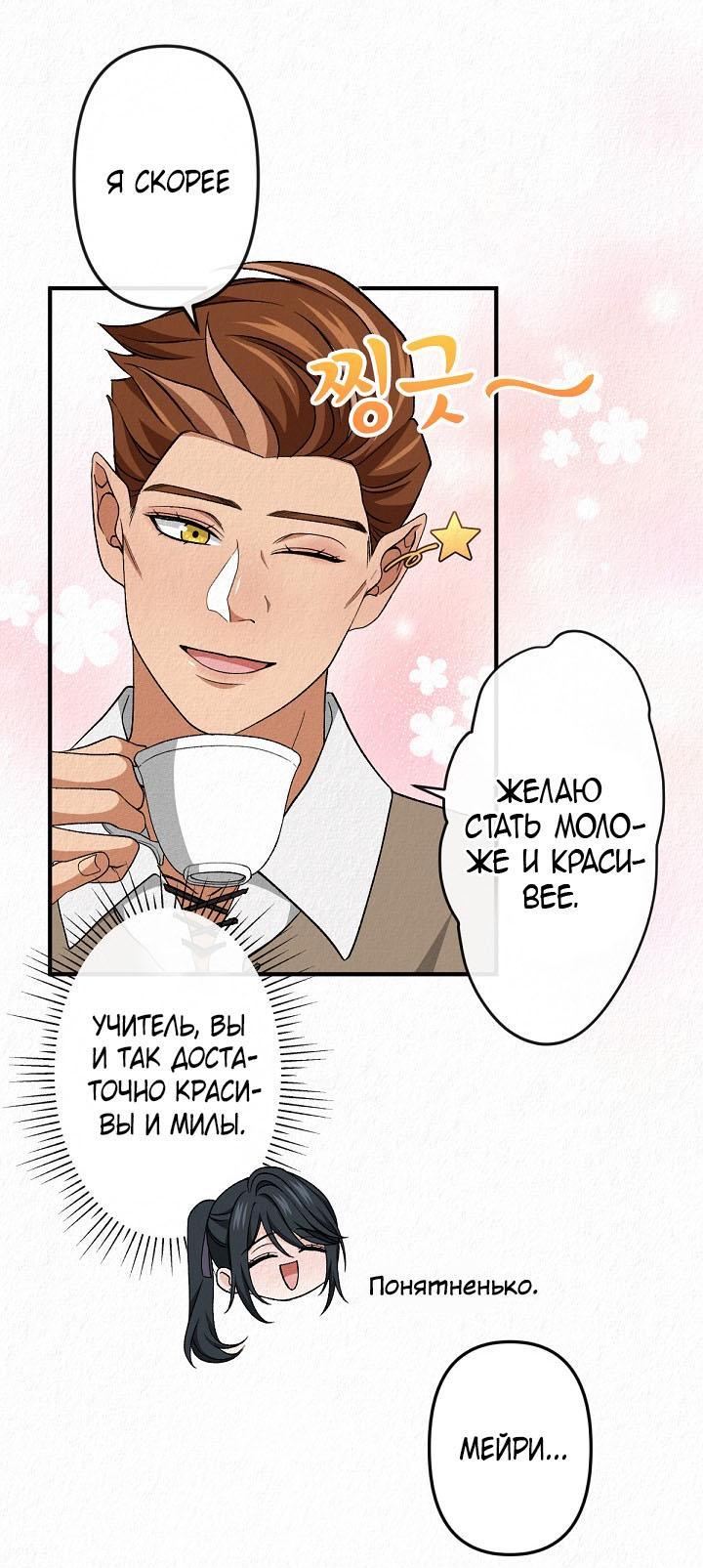 Манга Изящная жизнь переродившегося аристократа - Глава 21 Страница 26