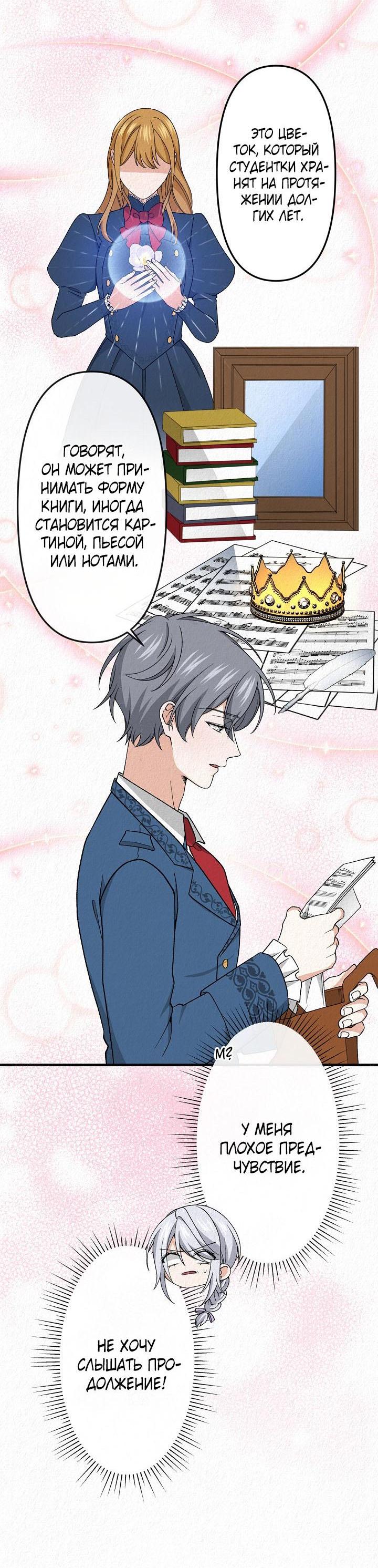 Манга Изящная жизнь переродившегося аристократа - Глава 21 Страница 6