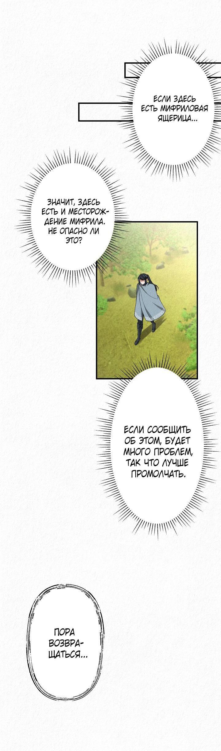 Манга Изящная жизнь переродившегося аристократа - Глава 21 Страница 42