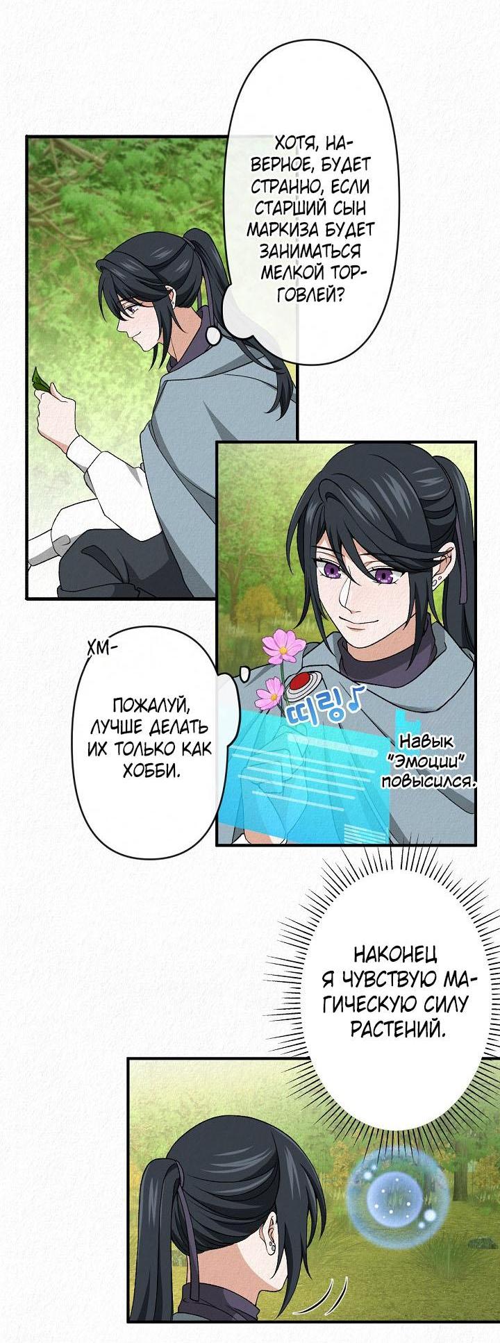 Манга Изящная жизнь переродившегося аристократа - Глава 21 Страница 33