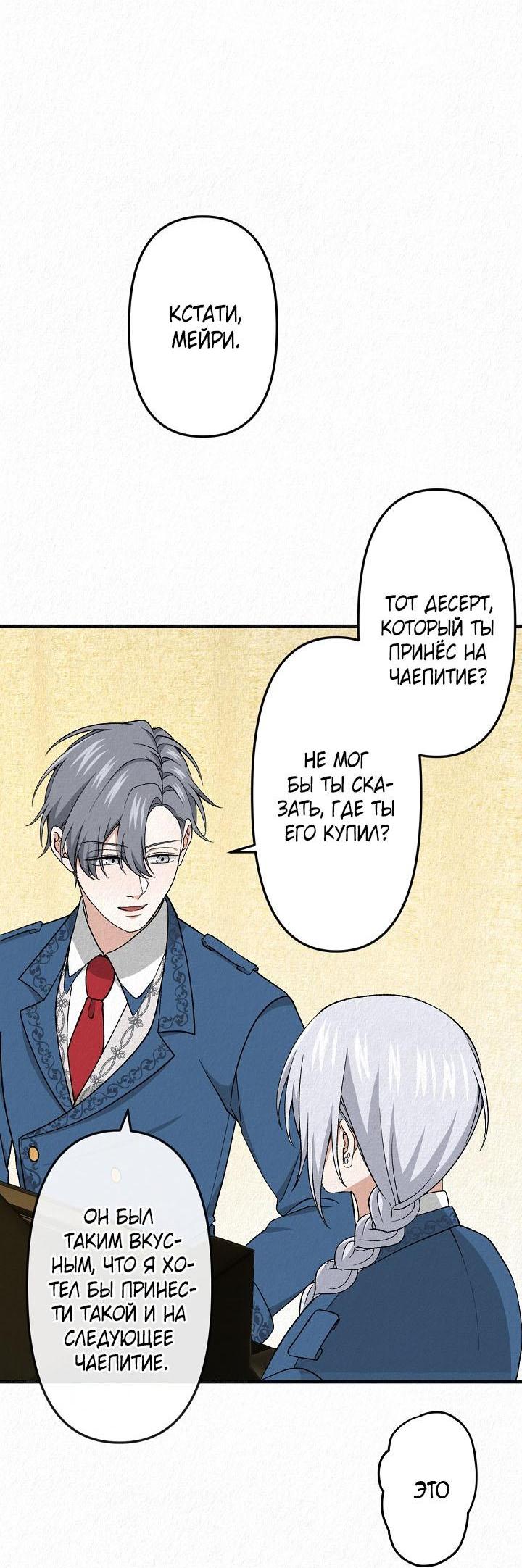Манга Изящная жизнь переродившегося аристократа - Глава 21 Страница 17