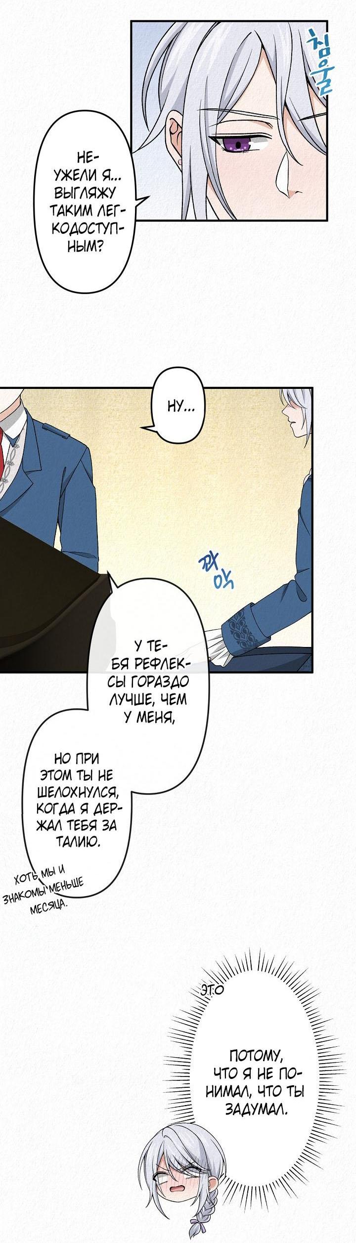 Манга Изящная жизнь переродившегося аристократа - Глава 21 Страница 13