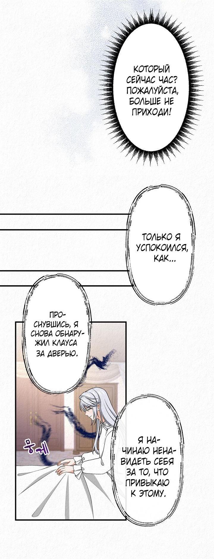 Манга Изящная жизнь переродившегося аристократа - Глава 21 Страница 22