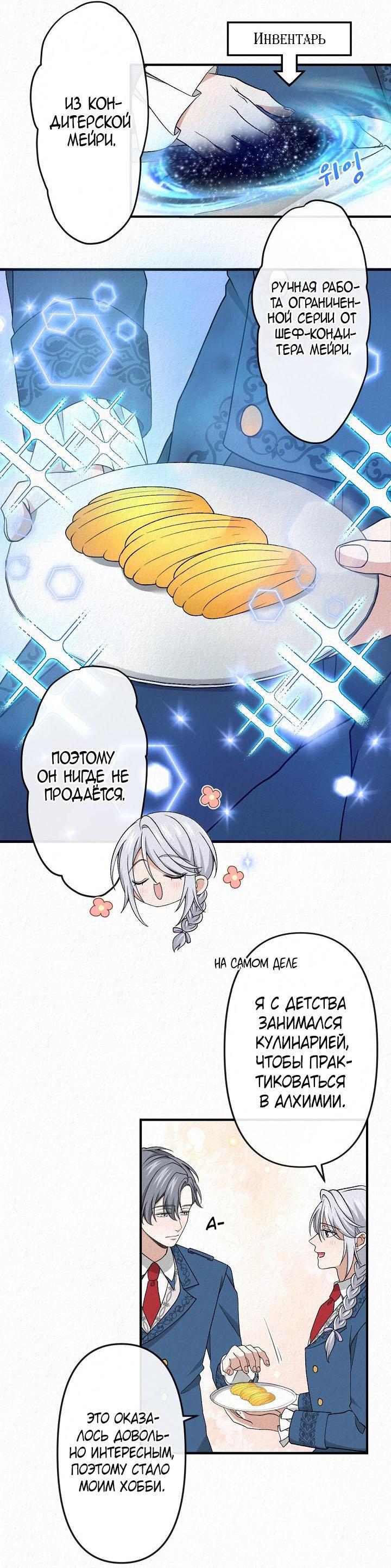 Манга Изящная жизнь переродившегося аристократа - Глава 21 Страница 18