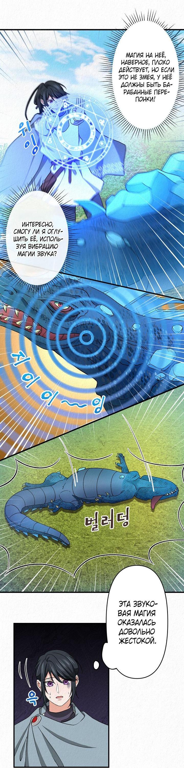 Манга Изящная жизнь переродившегося аристократа - Глава 21 Страница 41