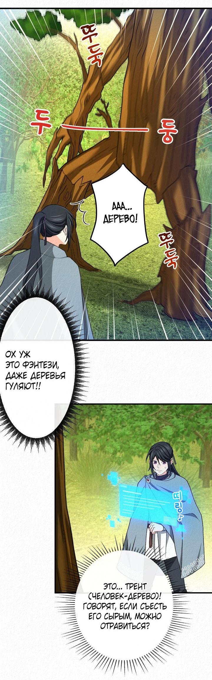 Манга Изящная жизнь переродившегося аристократа - Глава 21 Страница 37