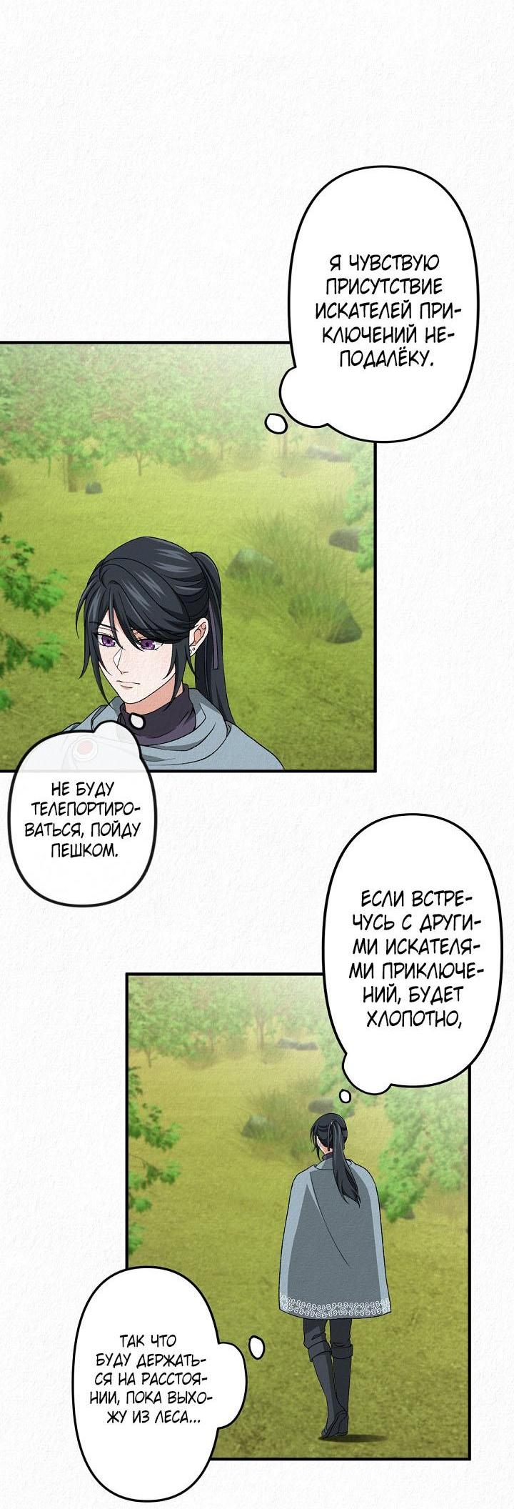 Манга Изящная жизнь переродившегося аристократа - Глава 21 Страница 43