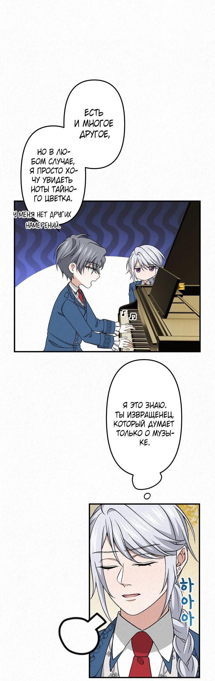 Манга Изящная жизнь переродившегося аристократа - Глава 21 Страница 15