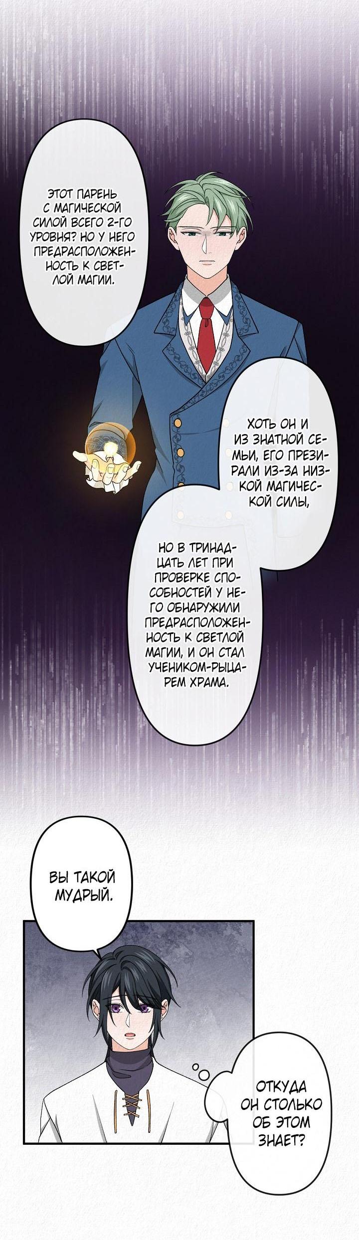 Манга Изящная жизнь переродившегося аристократа - Глава 21 Страница 30