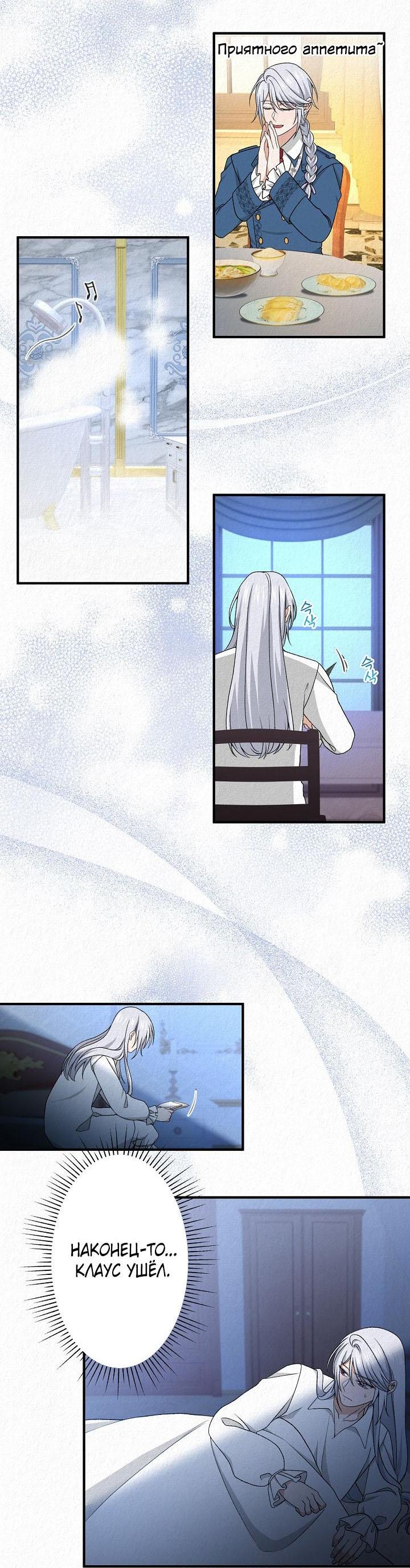 Манга Изящная жизнь переродившегося аристократа - Глава 21 Страница 21