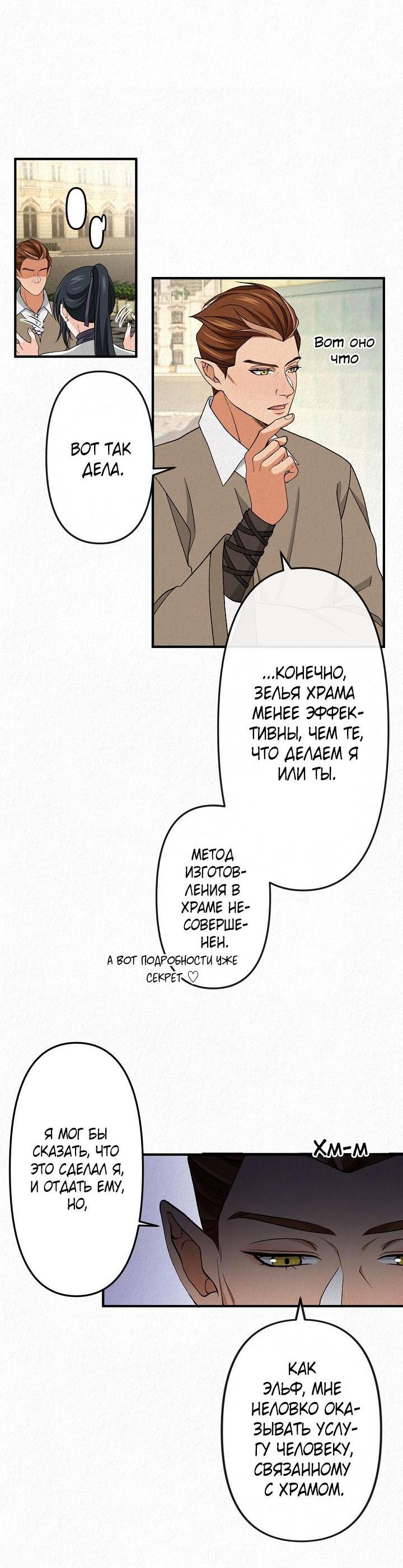 Манга Изящная жизнь переродившегося аристократа - Глава 21 Страница 28