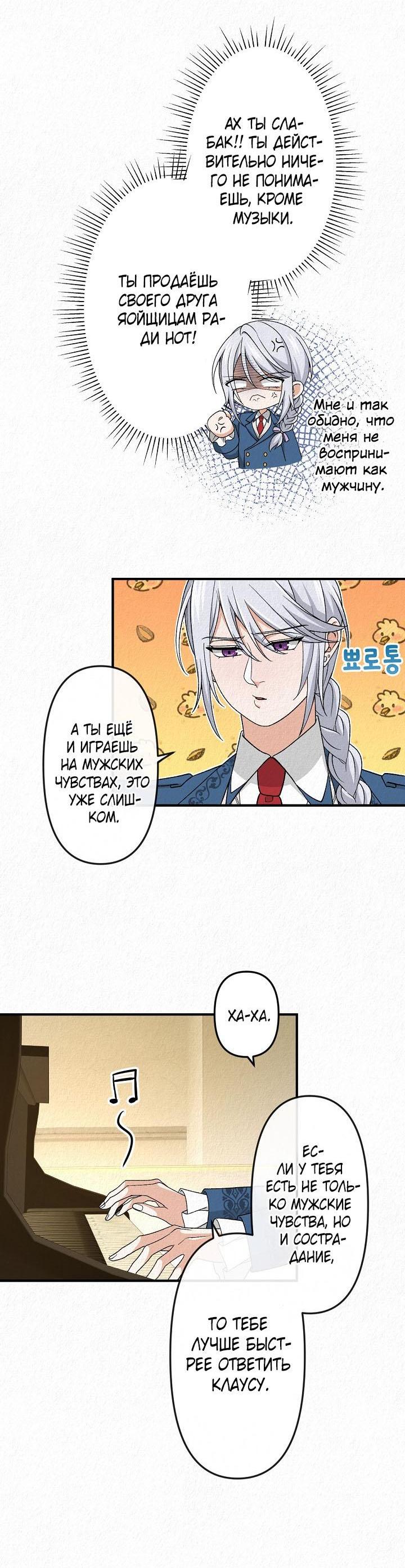 Манга Изящная жизнь переродившегося аристократа - Глава 21 Страница 10