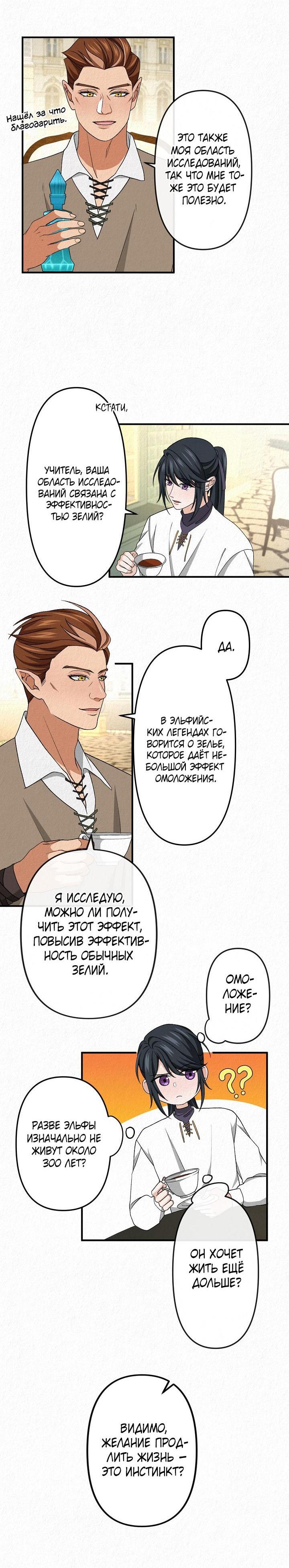 Манга Изящная жизнь переродившегося аристократа - Глава 21 Страница 25