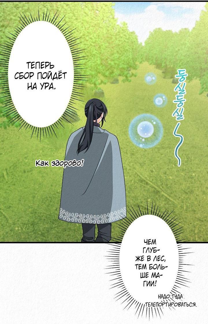 Манга Изящная жизнь переродившегося аристократа - Глава 21 Страница 34