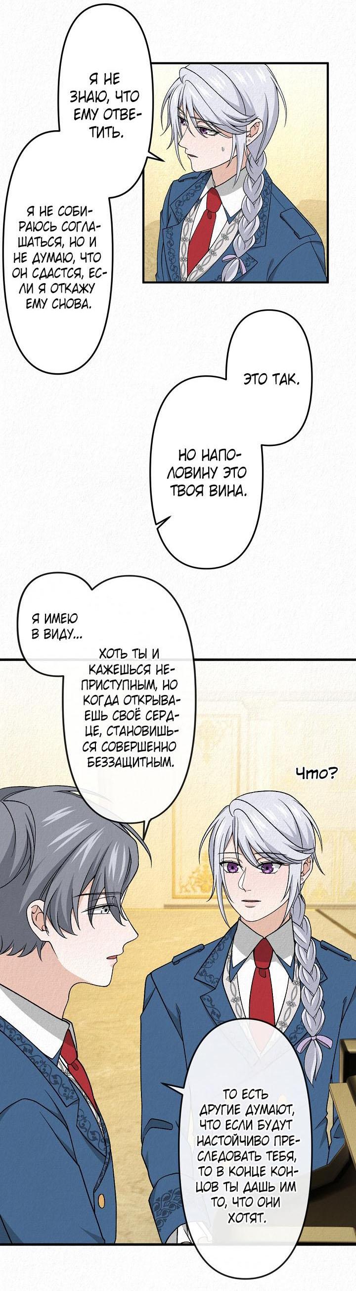 Манга Изящная жизнь переродившегося аристократа - Глава 21 Страница 11