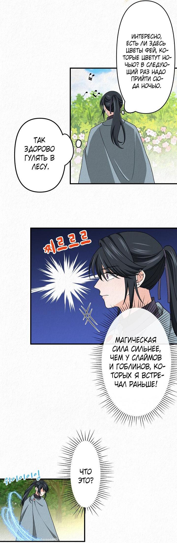 Манга Изящная жизнь переродившегося аристократа - Глава 21 Страница 36